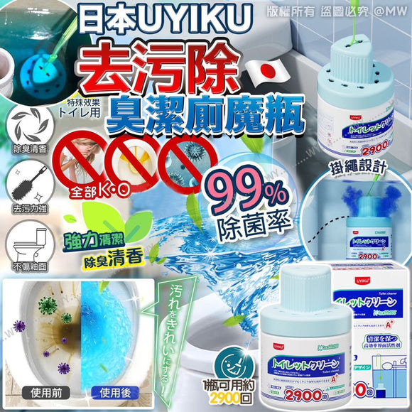 日本 UYIKU 去污除臭潔廁魔瓶 250g 2025/01 (23/1截 預計4月下旬)