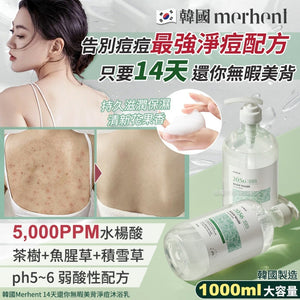 韓國 Merhent 14天還你無暇美背淨痘沐浴乳 1000ml (01/04截預計7月上旬)