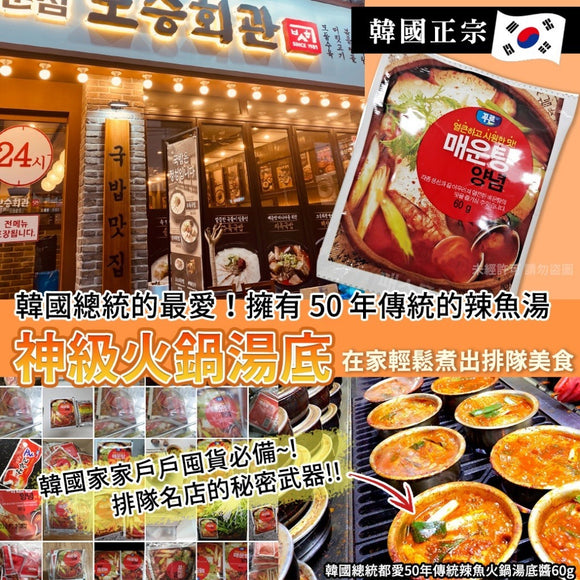 韓國總統都愛50年傳統辣魚火鍋湯底醬 60g (04/05截預計8月上旬)