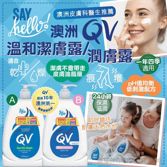 批發價-澳洲 QV 溫和潔膚露/潤膚露1.25L 2025/05 (04/05截)預計8月中旬