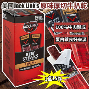 美國 Jack Link’s 原味厚切牛扒乾 (1盒15件) (7/5截)預計7月中