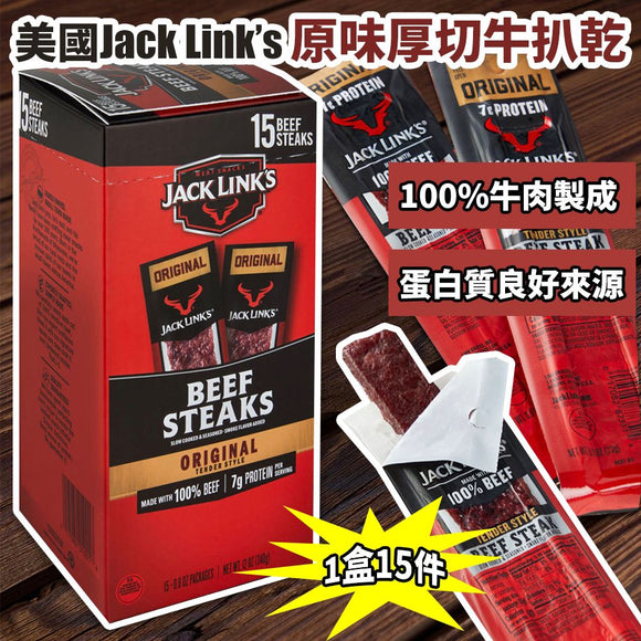 美國 Jack Link’s 原味厚切牛扒乾 (1盒15件) (7/5截)預計7月中
