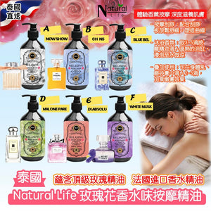 泰國直送 Natural Life 玫瑰花香水味按摩精油 500ml (07/05截)預計8月上旬