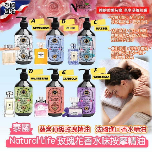 泰國直送 Natural Life 玫瑰花香水味按摩精油 500ml (07/05截)預計8月上旬