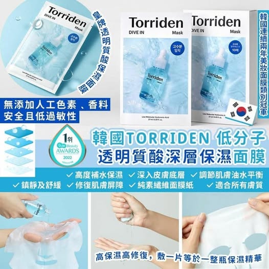 批發價-韓國🇰🇷Torriden低分子透明質酸深層保濕面膜 2025/05 (11/05截)預計7月上中旬