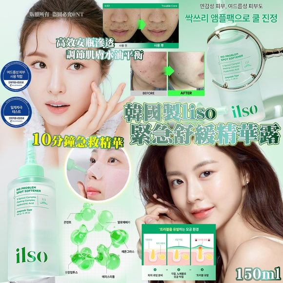 批發價-韓國🇰🇷liso緊急舒緩精華露 (10/05截)預計8月下旬