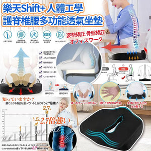 批發價-樂天 Shift+ 人體工學護脊椎腰記憶棉多功能透氣坐墊 (11/05截)預計8月中旬