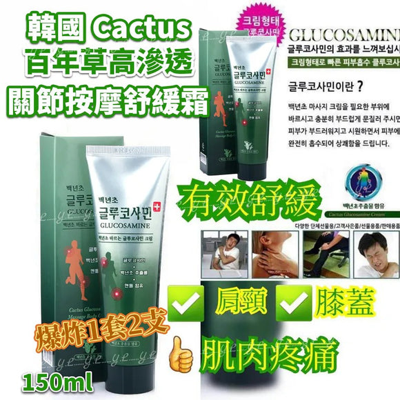批發價-韓國🇰🇷Cactus百年草高滲透關節按摩舒緩霜(一套2支) (12/05截)預計7月中