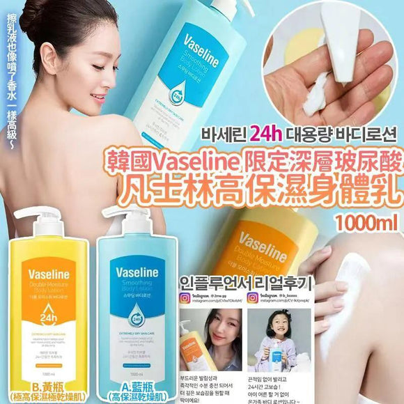 韓國Vaseline凡士林高保濕身體乳(1000ml) (21/11截 2月頭)