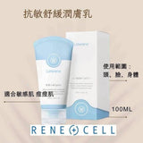 Rene Cell 提拉乳100ml (20/12截 預計1月中下旬)