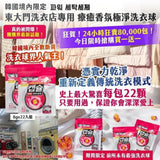 韓國境內限定 파워 세탁세제 東大門洗衣店專用 療癒香氛極淨洗衣球 8gx22入｜超大份量【一組2包】 (9/2截 預計5月頭)
