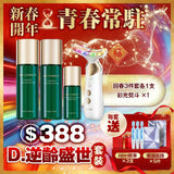 新春開年勁抵套裝🧧🧧 (24/2截 預計4月上旬)