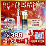 新春開年勁抵套裝🧧🧧 (24/2截 預計4月上旬)