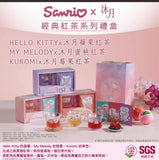 批發價-SanrioX沐月經典紅茶系列禮盒(Classic Black Tea) (6/3截 預計4月中)