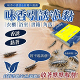 批發價-日本ストレージ 室內家居衣魚強力陷阱黏蟲誘捕器 10入/裝 (13/3截 預計7月頭)