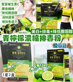 韓國🇰🇷 Nutri365青檸檬濃縮排毒粉 (14包/盒) 1套2盒 (20/3截 預計3月下旬)