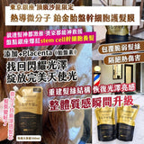 日本東京銀座頂級沙龍限定-二代(黑金版)幹細胞護髮膜500ml-1組2包 (21/3截 預計7月頭)