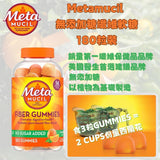 Metamucil 纖維補充劑軟糖 (180粒） (26/3截 預計4月尾)