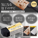 批發價-日本comolife 超神奇刀具除鏽橡皮擦 (25/3截 預計4月下旬)