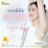 🟡日本製 Buhna 腋下美白霜30g🟡 (25/3截 預計4月下旬)