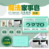 批發價-日本製造🇯🇵東邦植物性強力去污梘 133g（一套兩件） (26/3截 預計4月上旬)