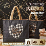台灣正版授權Hello Kitty大購物袋 (奢感黑金款) (10/5截 預計8月底)