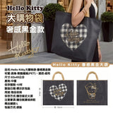 台灣正版授權Hello Kitty大購物袋 (奢感黑金款) (10/5截 預計8月底)