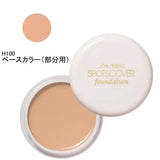 批發價-日本資生堂SPOTSCOVER遮瑕膏H100 (21/5截 預計7月底)