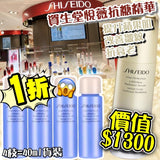 批發價-Shiseido 資生堂 悦薇抗糖精華中樣 10ml - 1套4支 #香港專櫃2026/5 (22/5截 預計6月下旬)