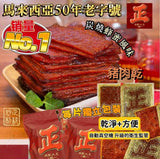 馬來西亞【正】肉乾大王炭燒豬肉乾500g（2026/6月團） (19/6截 預計8月中)