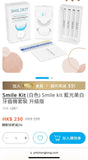 批發價-✨Smile kit升級版美白牙齒機 (22/6截 預計6月尾至7月初)