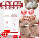 批發價-韓國🇰🇷ANJO山茶油保濕泡沫潔面乳100ml （1套3支） (24/6截 預計7月上旬)
