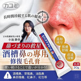日本カユミ-酒槽鼻專用修復毛孔膏20g 2026/6 (2/7截 預計10月中)