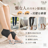 批發價-日本ウルカ -鈦塗層光滑足跟襪 (8/7截 預計9月底)