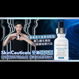 SkinCeuticals 有「發光瓶」之稱的高效亮肌袪斑精華15ml (29/7截 預計8月下旬)