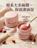 批發價-韓國Arencia 潔面泥120g 2026/8 (5/8截 預計8月中下旬)
