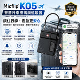批發價-Micflip K05 智慧行李密碼鎖追蹤器（Smart TSA Luggage Lock）✈️ Apple+Android兩用 (9/8截 預計10月下旬)