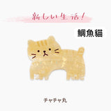 最新🐱日本Hapins貓貓造型鯊魚夾🐱 (11/8截 預計9月中旬)