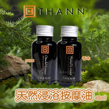 批發價-THANN 庭潤按摩油 60ml 便攜裝（2026/8月團） (11/8截 預計9月下旬)