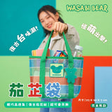 台灣正版授權Washibi Bear 茄芷袋 (12/8截 預計11月下旬)