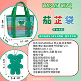 台灣正版授權Washibi Bear 茄芷袋 (12/8截 預計11月下旬)