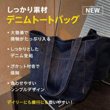 👜日系牛仔布托特包👜 (20/8截 預計9月下旬)