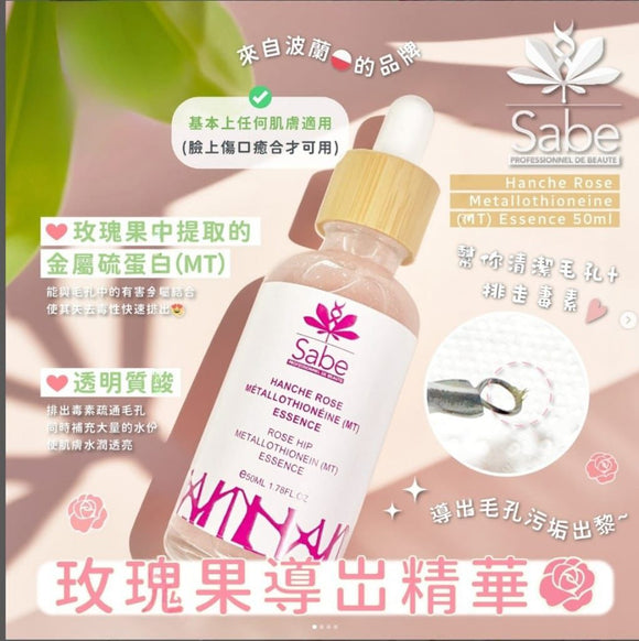 Sabe 玫瑰果排鉛精華50ml (4/12截 預計2月初至中)