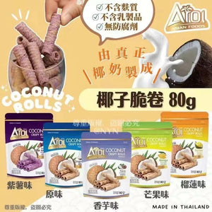 批發價-泰國 Aroi 天然椰子脆卷 80g 2024/11 (3/12截 預計3月下旬)