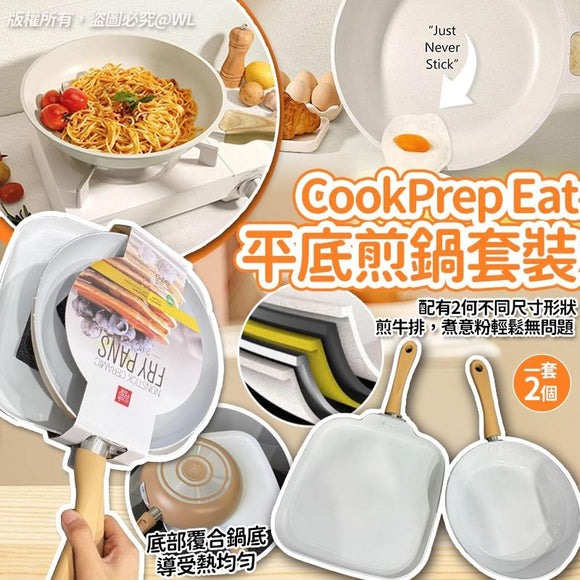 美國CookPrep Eat煎平底鍋套裝(一套2個) (2/12截 預計3月下旬)