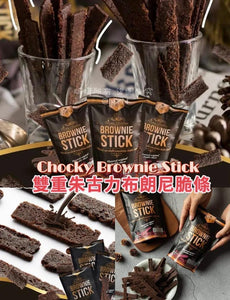 批發價-泰國 Chocky Brownie Stick 雙重朱古力布朗尼脆條 70g (3/12截 預計3月下旬)