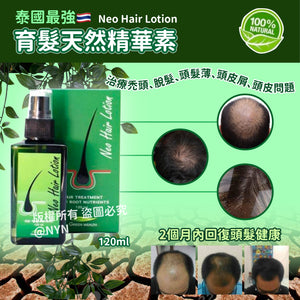 泰國最強生髮水育髮天然精華素 Neo Hair Lotion 120ml 2024/12 (3/12截 預計3月下旬)