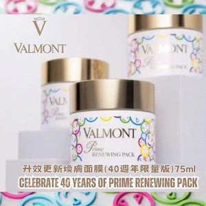 批發價-🏆皇牌產品 Valmont Prime Renewing Pack 升效更新煥膚面膜（40週年限量版簡裝） 75ml（幸福面膜） (3/12截 預計1月中)