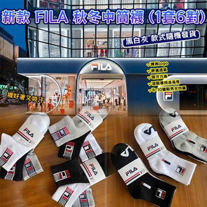 批發價-新款 FILA 秋冬中筒襪 (1套6對) (4/12截 預計2月中旬)