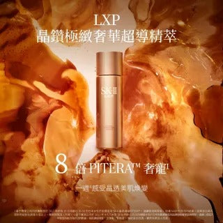 Sk-II LXP金鑽神仙水 10ml 試用裝🩷8倍濃度的PITERA🩷 （一套3支） (6/10截 預計11月上旬)